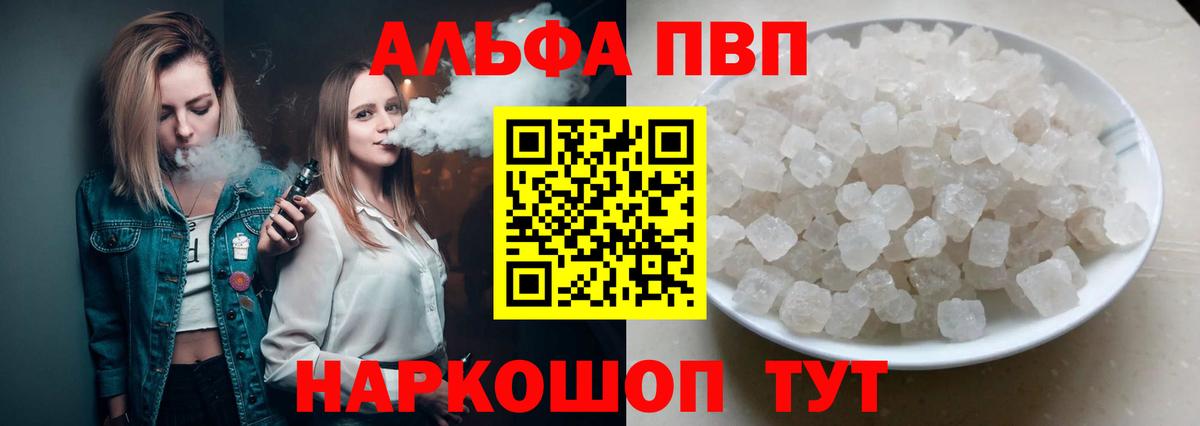 Альфа ПВП  A-PVP кристаллы  Тейково  Вход с VPN  A-PVP VHQ  Alpha-PVP мука 