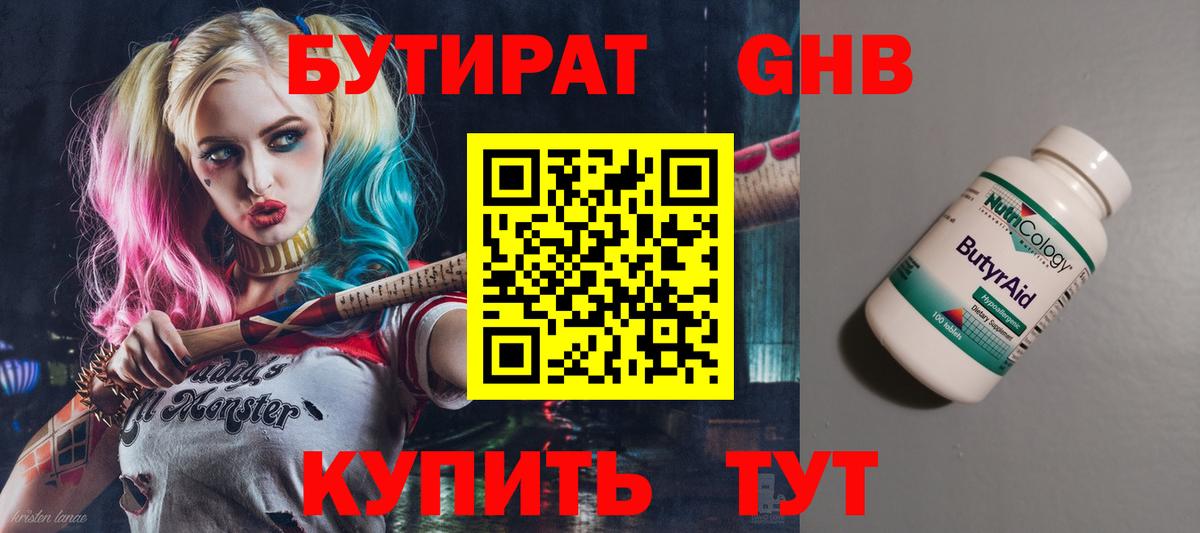 Тейково  Бутират  Вход с VPN  БУТИРАТ Butirat 