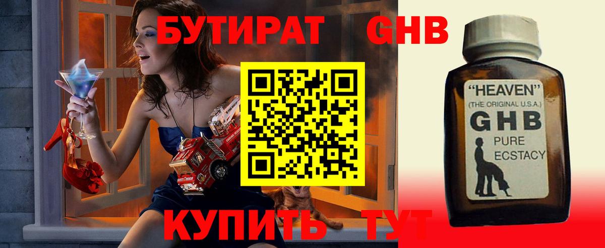 БУТИРАТ бутандиол Тейково