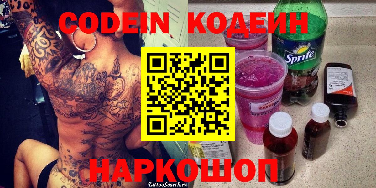 Кодеиновый сироп Lean напиток Lean (лин)  Вход с VPN  Кодеиновый сироп Lean напиток Lean (лин)  Тейково 