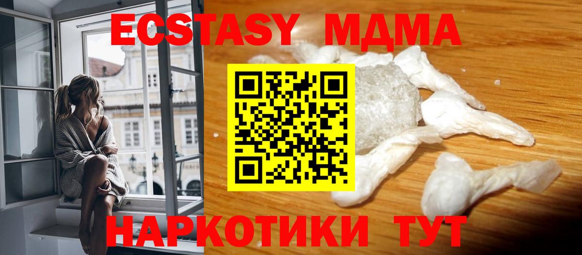 MDMA кристаллы Тейково