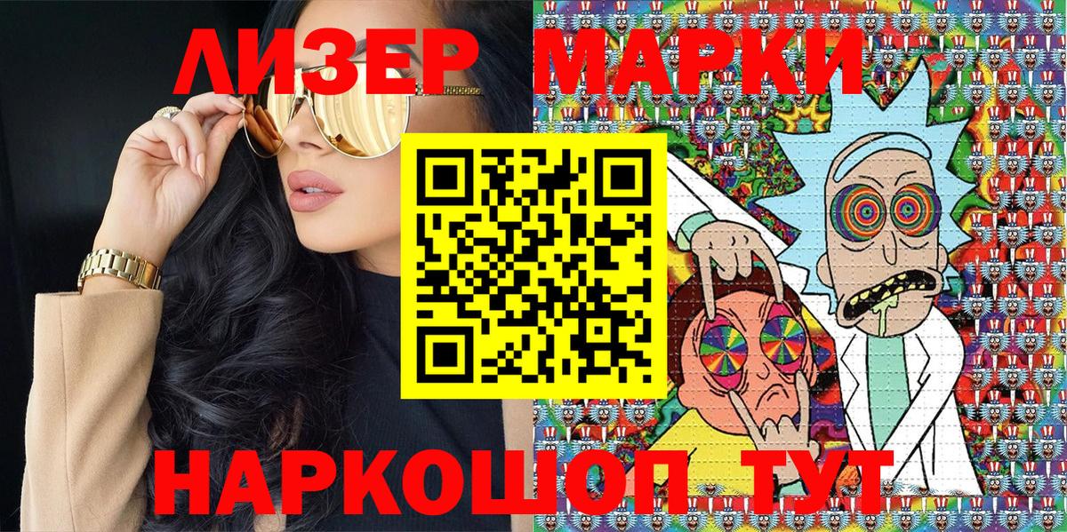 Наркотические марки 1,5мг Тейково